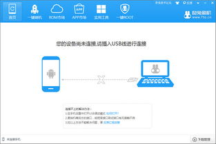 奇兔刷機(jī)助手V8.1.2.0官方版 安卓手機(jī)管理的一站式解決方案